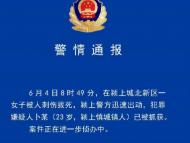 颍上城北新区一女子被人刺伤致死 嫌疑人已被抓