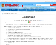6月5日至6日，霍邱縣計劃實施人工增雨作業