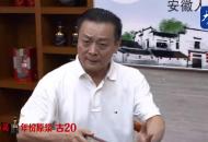 【大皖視頻】李龍斌13日做客徽派聊戲曲人生 現場表演“撥子”唱法