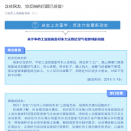 網(wǎng)友反映空氣有異味，六安裕安區(qū)生態(tài)環(huán)境分局給出答復(fù)
