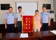 涇縣：10位村民錢財(cái)被詐騙  民警幫助追回獲贊