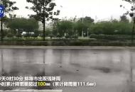【大皖視頻】蚌埠啟動重大氣象災害Ⅰ級響應 多個路段積水嚴重