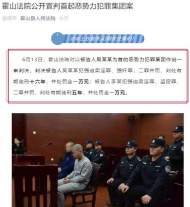 霍山法院公開宣判首起惡勢力犯罪集團案