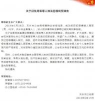 最高獎(jiǎng)勵(lì)五萬元 天長警方公開征集周軍等人違法犯罪線索