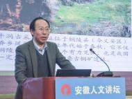 安徽人文讲坛： 讲述铜陵灿烂辉煌的青铜文化