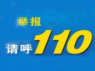 【大皖视频】太和一老汉担心民警不出警 竟谎报警情试探被处罚