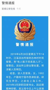 小孩被拐賣？寧國警方發(fā)布警情通報(bào)
