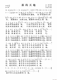 舒楠作品《新的天地》入选新中国成立70周年百首优秀歌曲