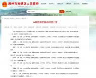 滁州市南譙區(qū)發(fā)布李國斌等8人任前公示