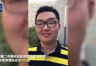 【大皖視頻】蚌埠理科第一名703分 傾聽建議讓學習更輕松