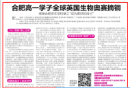 合肥高一學子全球英國生物奧賽摘銅 最想感謝這所學校