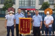 舒城、桐城兩地警方合力破獲盜竊摩托車案，群眾送錦旗致謝