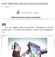 霍邱一“老賴”拒不履行生效判決，賬戶被凍主動還款