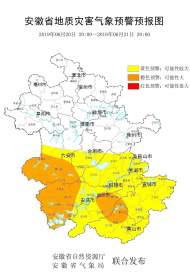 省自然資源廳發(fā)布地質(zhì)災(zāi)害橙色及黃色預(yù)警，池州一區(qū)三縣均在列