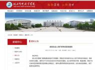 皖西衛生職業學院面向社會人員擴招考試時間延遲