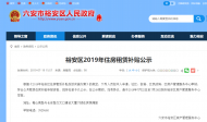 六安裕安區2019年住房租賃補貼名單正在公示