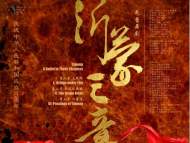 芭蕾舞剧《沂蒙三章》周末合肥大剧院上演 