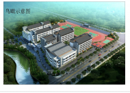 黃山高新區擬建一新學校，規劃18個班 