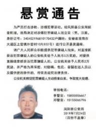 鳳陽警方懸賞5萬抓捕一涉爆犯罪嫌疑人