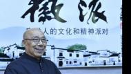 当代新安画派领军人物王涛做客徽派：要寻找自我的个性