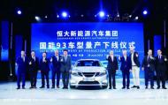 “恒大造”全新車型明年面市
