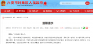 高溫天氣用電注意什么？六安葉集供電公司發布溫馨提示