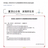 來安縣發(fā)布王有苗等同志職務(wù)任免的通知