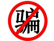 QQ“好友”发来转账截图  亳州一学生被骗3500元