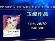 安徽作家杨华摘幻想儿童文学大奖
