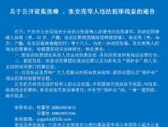 六安警方公開征集張維 、張安亮等人違法犯罪線索