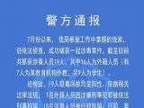 英孚教育外教涉毒被抓！官方回应了……