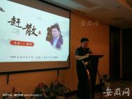 长篇历史小说《赶散》在合肥首发并研讨