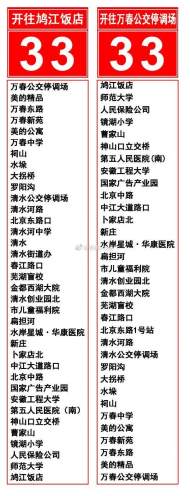 ７月９日起，蕪湖市區33路公交臨時調整