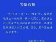 安徽涡阳发生命案 一人死亡 嫌疑人已被控制
