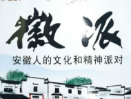 余同友周四做客徽派從《村里有座廟》說起