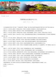 休寧縣發布一批干部任前公示 