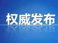 歙縣強化專項巡察 3年來發現問題996個 處分13人