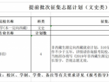 安徽文理科提前批次征集志愿今天填报