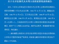 六安警方公開征集代太兵等人違法犯罪線索