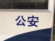  男子公交车上伸贼手 偷走7900元现金获刑1年