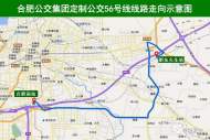 7月5日起，肥東直達合肥南站的定制公交56號線開通