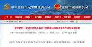 宣城市駐蕪湖離休干部管理所房管員金志方接受監察調查