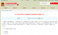 六安市司法局對5人申請頒發公職律師證書情況進行公示