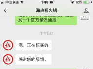 海底撈營業額破100億董事長任性派錢？假的！