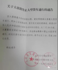 20日起，五河縣大寨路禁止大型貨車通行