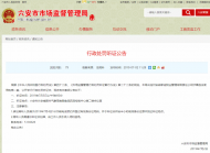 這家物業公司涉嫌違法使用電梯  六安市市場監管局將公開舉行行政處罰聽證會