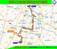 阜城9路、31路公交路线恢复原线营运 