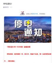 霍邱縣城關部分地區6日將停電12小時