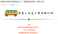六安皋城中學小升初搖號結果出來了！１９５０個號在這里