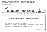 來(lái)安縣發(fā)布關(guān)于陳曉兵、趙寶林同志職務(wù)的通知